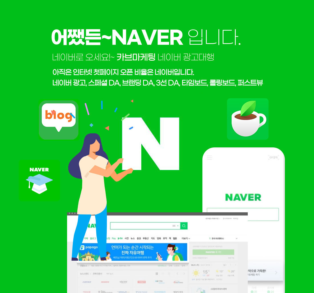 NAVER ADVERSTING 네이버에서 시작하세요.